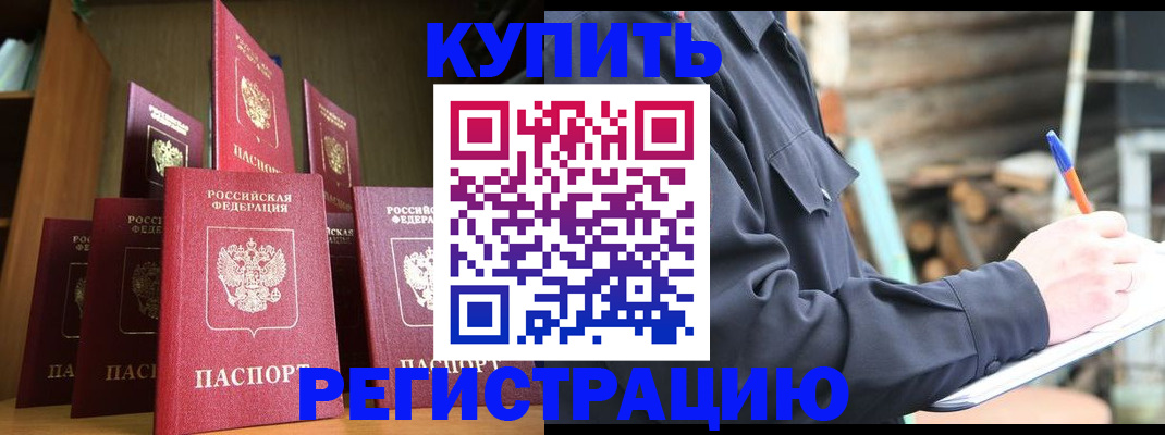 временная регистрация в квартире в Геленджике