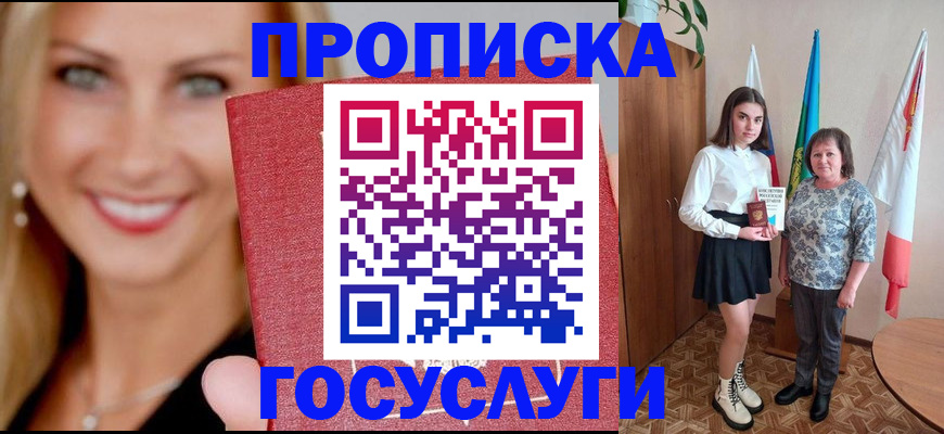 прописка 2025 в Геленджике