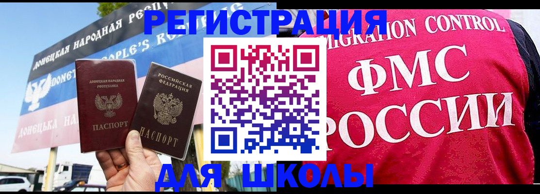 временная регистрация для школы в Геленджике